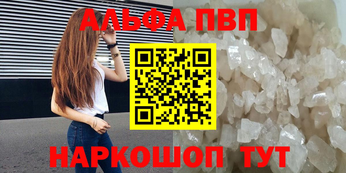 Alfa_PVP Crystall Горно-Алтайск