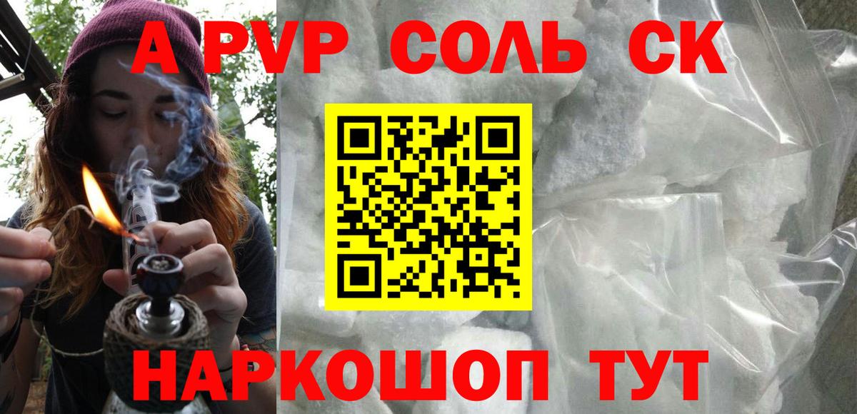 Alpha-PVP мука  Alfa_PVP Соль  Горно-Алтайск  Вход с VPN 