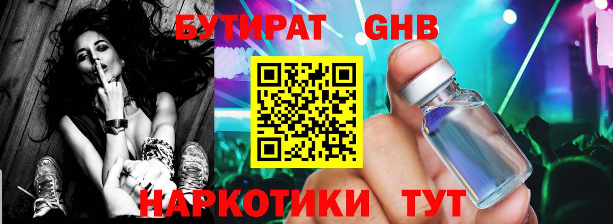 БУТИРАТ  БУТИРАТ бутик  Вход с VPN  Горно-Алтайск 
