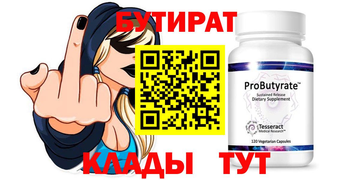 Бутират BDO 33%  Горно-Алтайск 