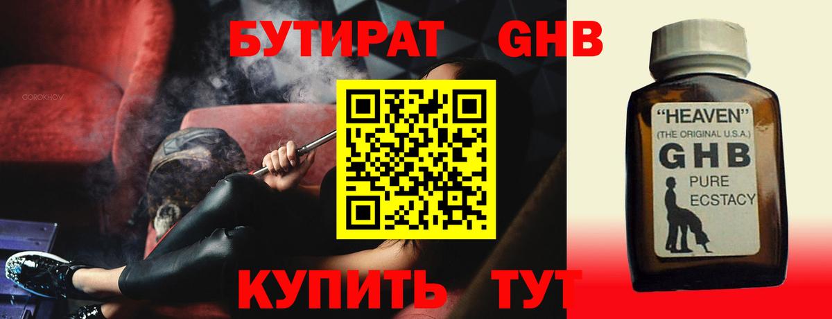 БУТИРАТ вода Горно-Алтайск