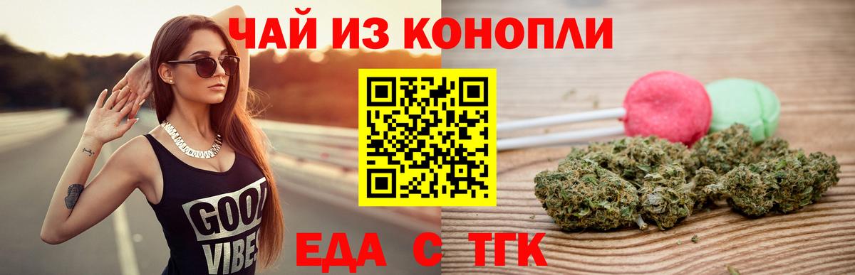 Еда ТГК марихуана Горно-Алтайск