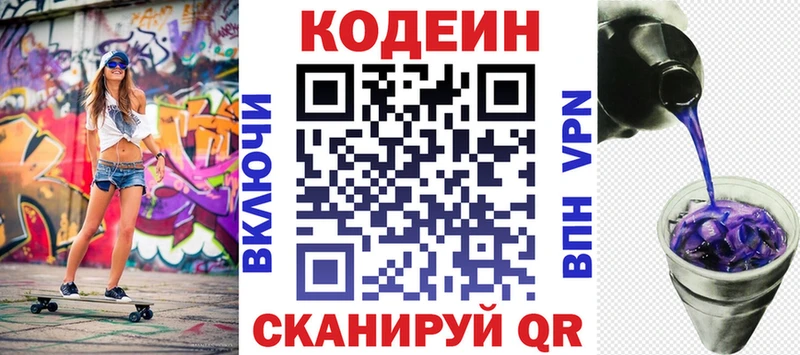 Кодеин напиток Lean (лин) Горно-Алтайск