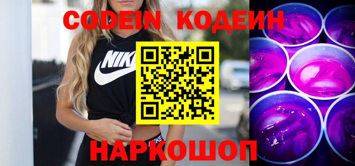 Кодеин напиток Lean (лин)  Кодеин напиток Lean (лин)  Вход с VPN  Горно-Алтайск 