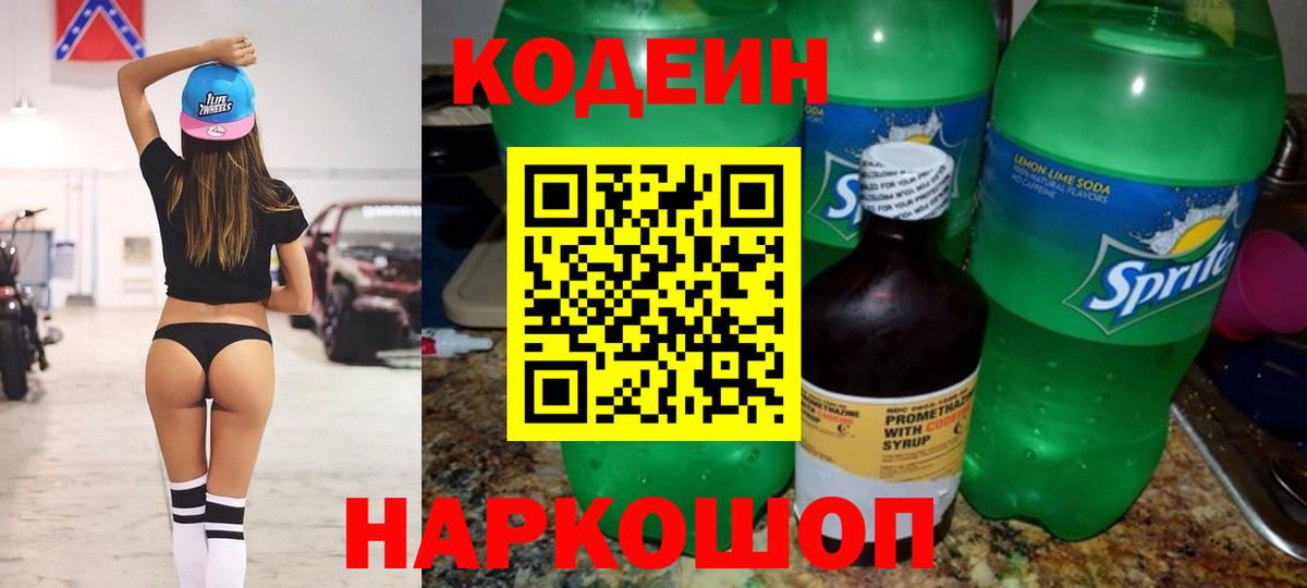 где купить наркотик  Горно-Алтайск  Кодеиновый сироп Lean Purple Drank  Codein Purple Drank 