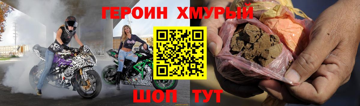 ГЕРОИН белый Горно-Алтайск