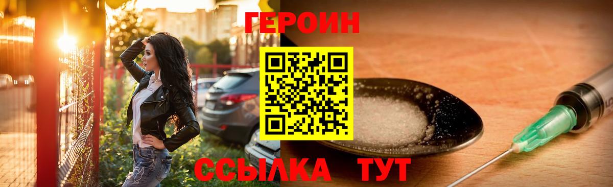 Героин Heroin Горно-Алтайск