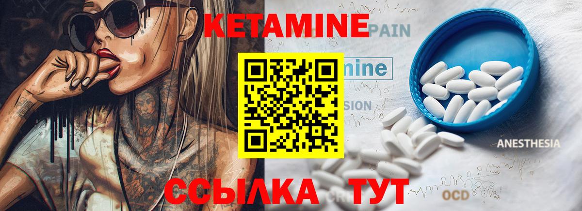 Кетамин VHQ Горно-Алтайск