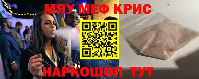 мяу мяу кристалл Будённовск