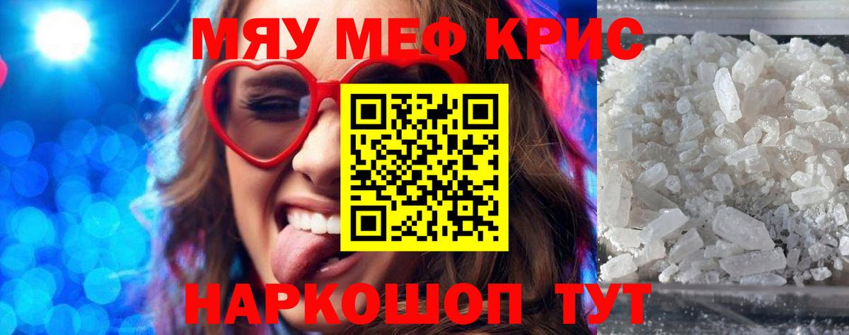 МЯУ-МЯУ  МЕФ мяу мяу  Мефедрон 4 MMC  купить  сайты  Горно-Алтайск  Вход с VPN 