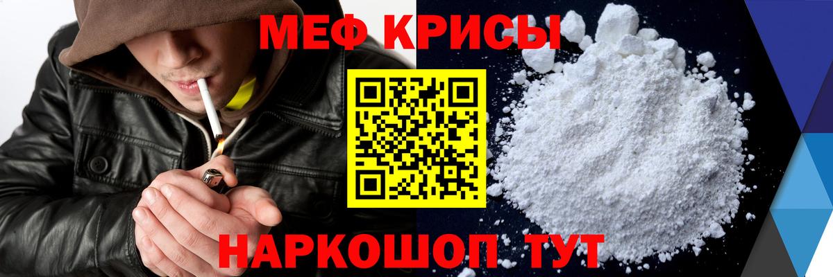 Меф мяу мяу мука Горно-Алтайск
