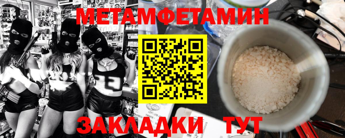Метамфетамин мет  Вход с VPN  Горно-Алтайск  Метамфетамин мет 