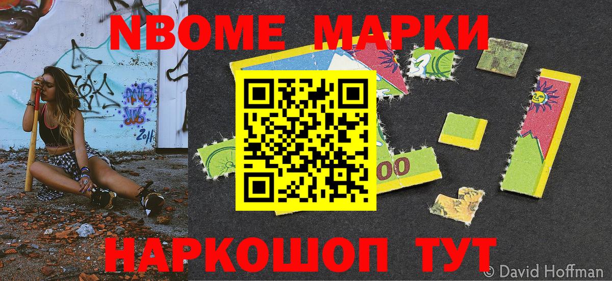 Марки 25I-NBOMe 1,8мг Горно-Алтайск