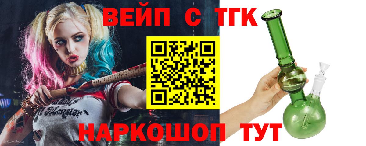 Дистиллят ТГК вейп с тгк  Дистиллят ТГК гашишное масло  Горно-Алтайск 