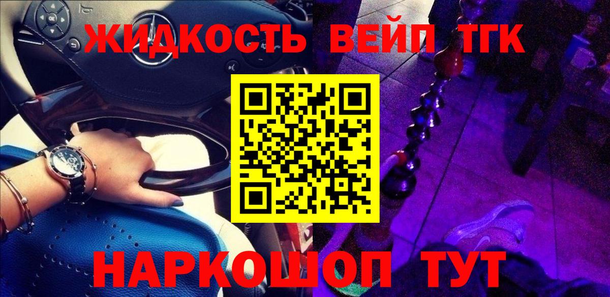Дистиллят ТГК вейп с тгк Горно-Алтайск